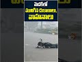 మెదక్‌లో మునిగిన దుకాణాలు, వాహనాలు | #shorts | #medak | #heavyrains | #heavyfloods |  10TV  - 01:31 min - News - Video