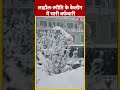 Lahaul-Spiti के केलोंग में भारी बर्फबारी हुई #ytshorts #himanchalpradeshsnowfall #weathernews - 00:59 min - News - Video