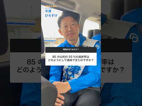 公約達成93％はなぜできたの？旭川市民の質問に答えてみた #shorts