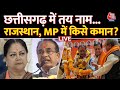 LIVE: Chhattisgarh को मिला नया CM | Vishnu Deo Sai New CM of Chhattisgarh | BJP | PM Modi | MP News