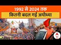 Ayodhya CM Yogi Road Show: जय श्री राम के नारों से गूंज उठेगी अयोध्या | PM Modi in Ayodhya | ABP