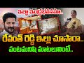 Have you seen Revanth Reddy's house in Kodangal ?