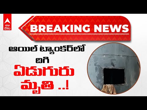 Kakinada: 7 labourers suffocate to death in oil tank cleaning incident
