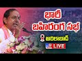 CM KCR LIVE- BRS Public Meeting In Adilabad- Telangana Elections 2023