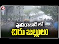 Hyderabad Weather Turns Cool, Slight Rainfall In Some Areas | V6 News