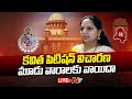 Supreme Court adjourns Kavitha's appeal hearing in Delhi Excise Policy case
