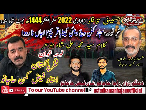 Upload mp3 to YouTube and audio cutter for NEW NOHA USTAD FAIZ KAMAN HAJANO    Hussaini Qaflo Sindh At Bhit Shah 2022 download from Youtube