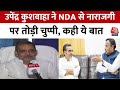 Bihar Politics: Upendra Kushwaha की NDA से नाराजगी दूर, सभी अटकलों के बीच किया बड़ा दावा | Aaj Tak