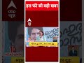 Top News: देखिए इस घंटे की तमाम बड़ी खबरें | Loksabha Elections 2024 | Breaking News #abpnewsshorts  - 00:59 min - News - Video