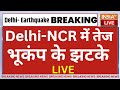Delhi Earthquake Live Updates: Delhi-Ncr में महसूस हुए भूकंप के तेज़ झटके | Earthquake In Delhi NCR