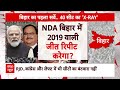 Bihar Politics: ओपिनियन पोल में पता चल गया बिहार में कमल खिलेगा या नहीं..!  - 24:33 min - News - Video