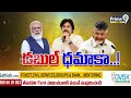 LIVE🔴: డిప్యూటీగా సీఎం పవన్ కళ్యాణ్ | Pawan Kalyan Deputy CM Of Andhra Pradesh | Prime9 News  - 00:00 min - News - Video