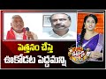 పెత్తనం చేస్తె ఊకోడట పెద్దమన్షి | Jeevan Reddy | MLA Sanjay | Jagtial | Patas News | 10TV News