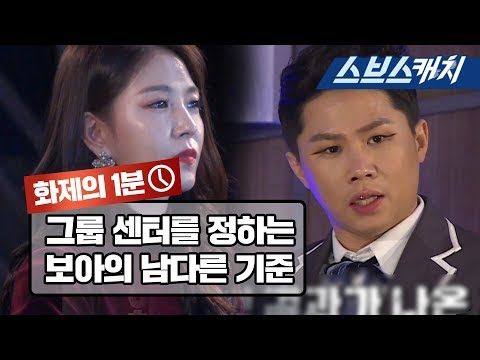 아이돌그룹 센터를 뽑는 보아의 남다른 기준 《집사부일체 / 화제의 1분 / 스브스캐치》