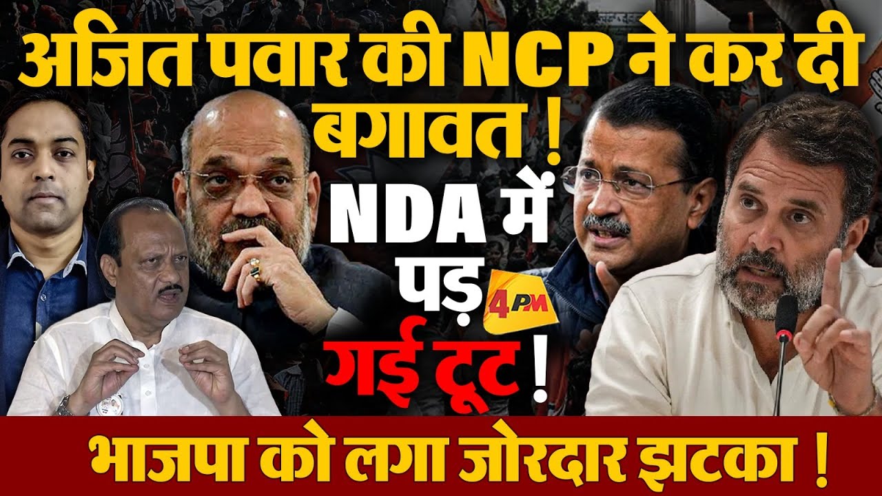 अजित पवार की NCP ने कर दिया बड़ा खेल, भाजपा को दिया जोरदार झटका !