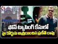 SBI Former DSP Praneeth Rao Petition To High Court Over Phone Tapping Case | V6 News