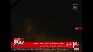 الآن | لقطات خاصة تظهر تعامل الأجهزة الأمنية مع منفذي هجوم كم ...