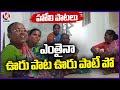 Village Holi Songs By Old women  | Telangana Holi song | Holi  2024  | V6 News