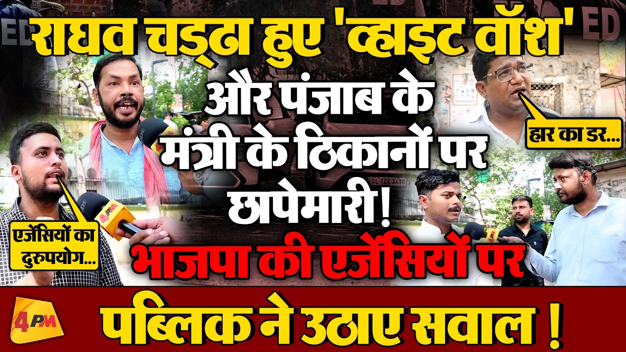 पंजाब में सिटिंग मंत्री के ठिकानों पर छापेमारी! BJP जॉइन न करने की मिल रही सजा?
