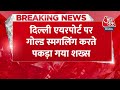 Breaking News:Delhi Airport पर गोल्ड स्मगलिंग में पकड़े गए शख्स ने खुद को बताया Shashi Tharoor का PA - 00:25 min - News - Video
