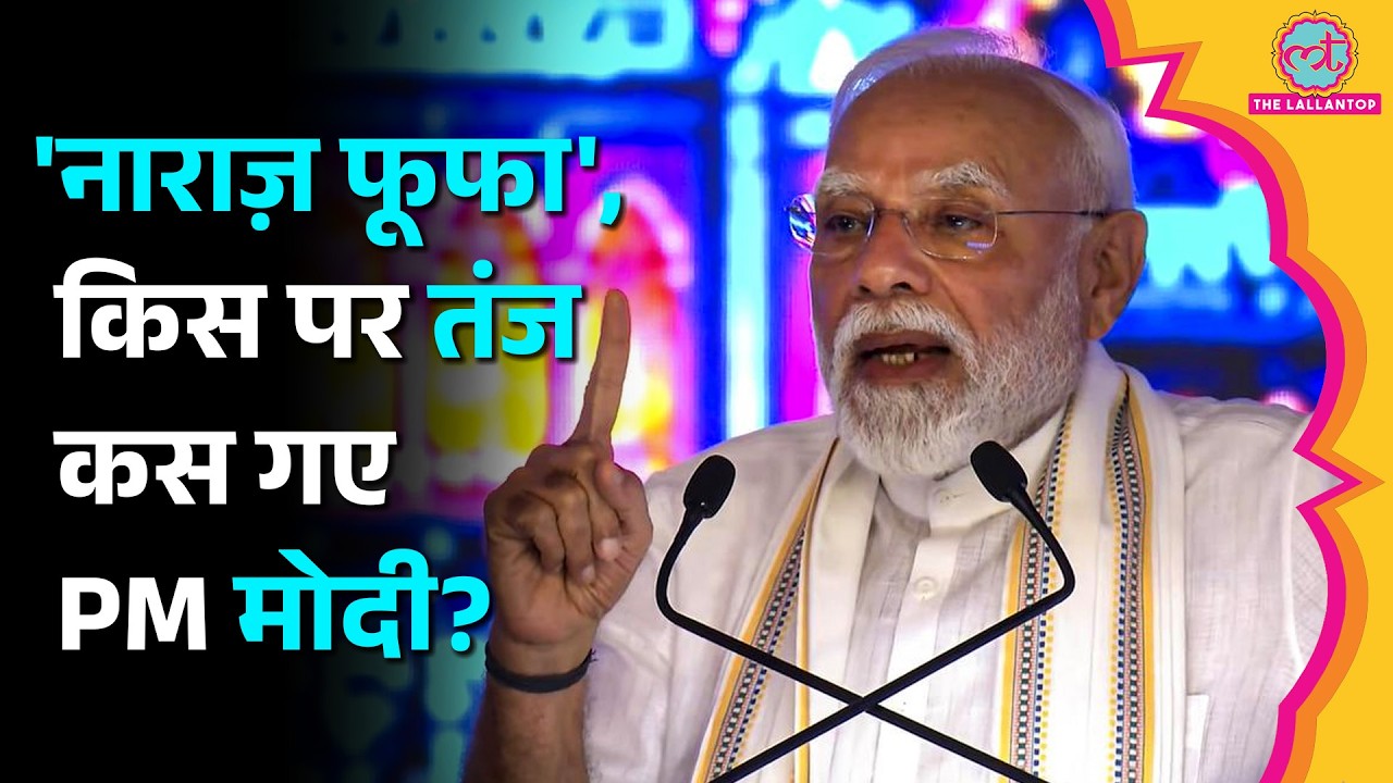 'नाराज़ फूफा चिल्लाएंगे', Vadodara में मंच से PM Modi ने किसे बताया नाराज़ फूफा?