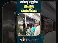 నదీగర్భ మెట్రోకు పోటెత్తిన ప్రయాణికులు | Heavy Crowd in #nadigarba metro #shorts #10tv  - 00:45 min - News - Video