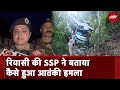 Terror Attack in Reasi: Jammu Kashmir में श्रद्धालुओं की बस पर कैसे हुआ आतंकी हमला SSP ने बताया