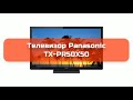 Телевизор Panasonic TX-PR50X50 обзор и отзыв