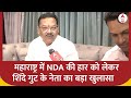 महाराष्ट्र में NDA की हार को लेकर शिंदे गुट के नेता Sanjay Shirsat का बड़ा खुलासा  | BJP | Congress