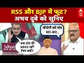 Sandeep Chaudhary:  क्या RSS और BJP में फूट? अभय दुबे का बड़ा बयान | RSS-BJP tensions | Breaking