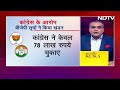 Congress के Freeze Bank Account पर लगाए आरोपों का BJP सूत्रों ने दिया सिलसिलेवार जवाब  - 02:56 min - News - Video