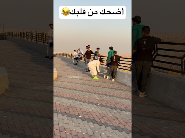 أضحك من قلبك😂#foryou #funny #comedy #viralvideo #shortvideo