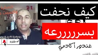 رجيم بدون ترهلات وكرش كيف نحفت 32 كيلو دهون صار جسمي عضل تحدي ...