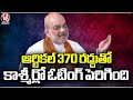 Article 370 Cancellation Increased Voting In Jammu Kashmir , says Amit Shah | V6 News