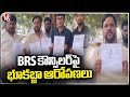 Land Grabbing Case Against BRS Councillor Satyanarayana In Dindigul | V6 News