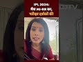 IPL 2024: Match Mumbai Indians-Rajasthan Royals का, परीक्षा दर्शकों की  - 01:00 min - News - Video
