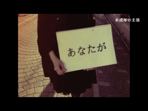 吉澤嘉代子「新・魔女図鑑」トレーラー(MV集)