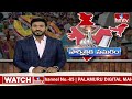 రాష్ట్ర మార్పు కోసం ప్రజలు కూటమి త్రిమూర్తుల వైపే ఉన్నారు | F2F With Cine Actor Mahesh | hmtv - 03:52 min - News - Video