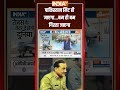 पाकिस्तान मिट ही जाएगा... बम ही बम गिरता जाएगा | #india | #pakistan | #trendingshorts