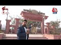 Ayodhya के Suryakund से देखिए Aaj Tak संवाददाता की ये रिपोर्ट | Ram Mandir Ayodhya | Aaj Tak News  - 05:46 min - News - Video