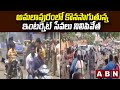 Konaseema : అమలాపురంలో కొనసాగుతున్న ఇంటర్నెట్ సేవలు నిలిపివేత  || ABN Telugu
