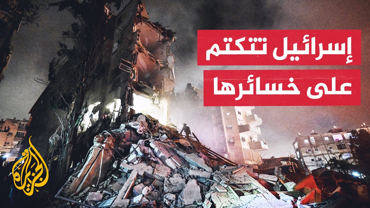 رغم فرض الرقابة العسكرية.. إسرائيل تعلن مقتل 4 أشخاص وإصابة 240 جراء الصواريخ الإيرانية