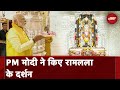 PM Modi In Ayodhya Ram Mandir: अयोध्या पहुंचे PM Modi ने किए रामलला के दर्शन | Uttar Pradesh