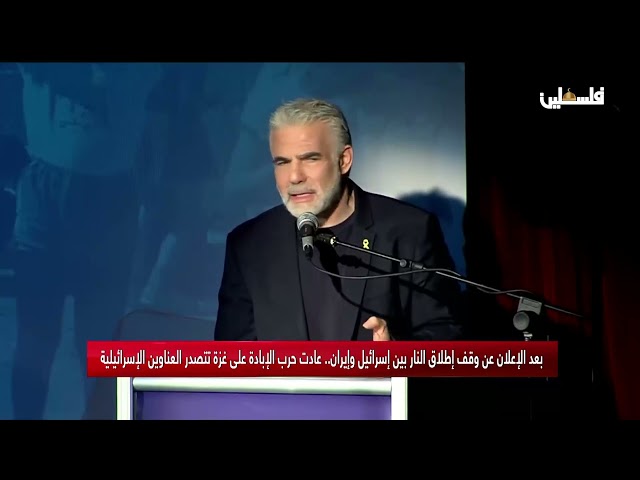 بعد الإعلان عن وقف إطلاق النار بين إسرائيل وإيران عادت الحرب على غزة تتصدر العناوين الإسرائيلية