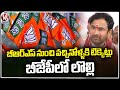 Cold War Between BJP New and Old Leaders Over MP Tickets Allocation Issue | V6 News