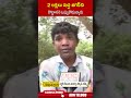 2 లక్షలు ఇచ్చి జగన్ ని కొట్టానని ఒప్పుకోమన్నారు #gulakarayisatish | ABN Telugu