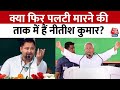 BJP ने Bihar को कुछ नहीं दिया, सौतेला व्यवहार किया 10 साल -Tejashwi Yadav | Pataliputra | Aaj Tak