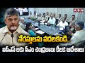 నేరస్తులను వదలకండి.. ఐపీఎస్ లకు సీఎం చంద్రబాబు కీలక ఆదేశాలు | CM Chandrababu Key Instructions to IPS