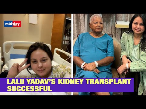 Lalu Yadav gets daughter's kidney, transplant successful