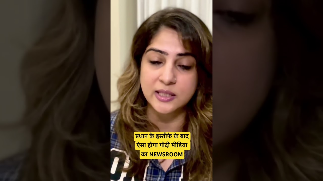 Godi media का Newsroom Pradhan के इस्तीफ़े के बाद कैसा दिखेगा !